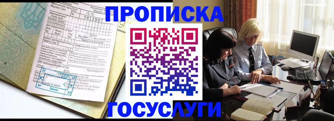 купить прописку в Нефтекумске