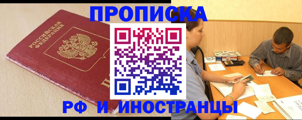 прописка в Нефтекумске