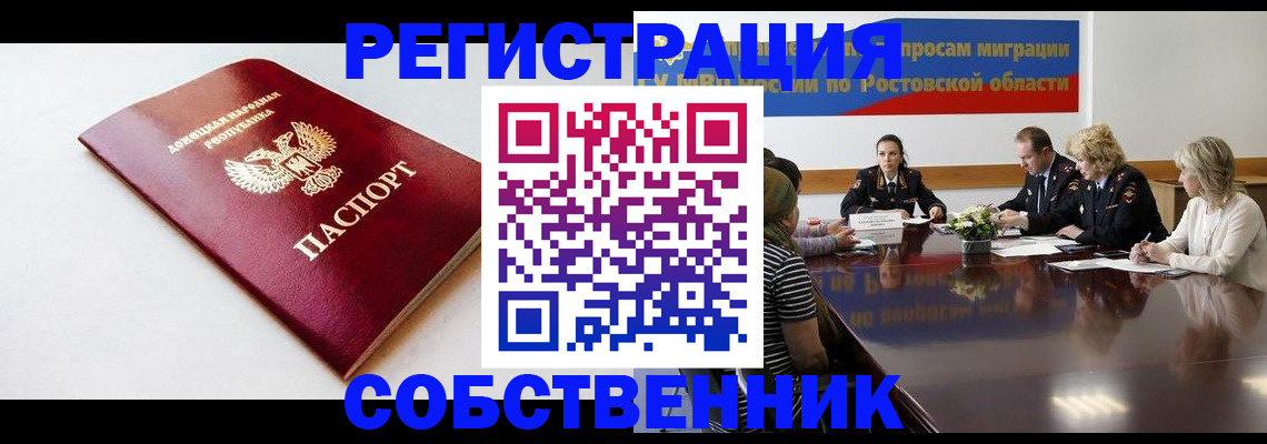 прописка в Нефтекумске