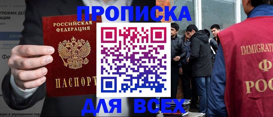 прописка штамп в Нефтекумске