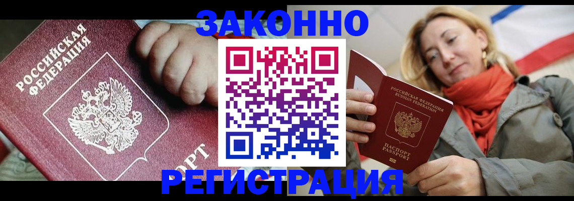 прописка в Нефтекумске