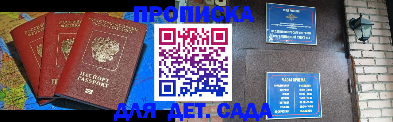 прописка 2025 в Нефтекумске