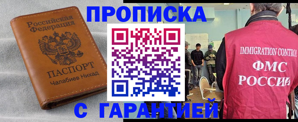 прописка в Нефтекумске